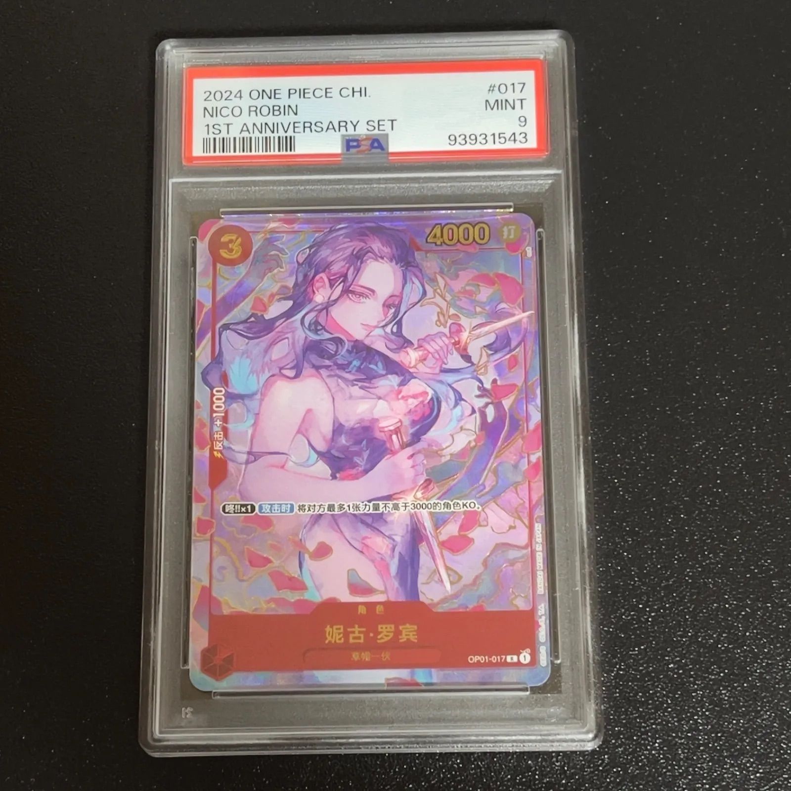 ワンピースカード　中国1周年記念　ロビン　PSA9 ワンピースカード 1st ANNIVERSARY 中国海外版 1 周年 ロビン PSA9