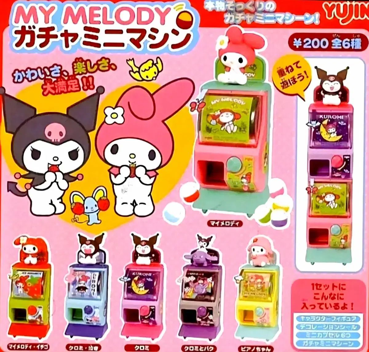 サンリオ ガチャマシン 6種セット マイメロディ ピアノ ガチャ マイメロディ ピアノ ガチャ