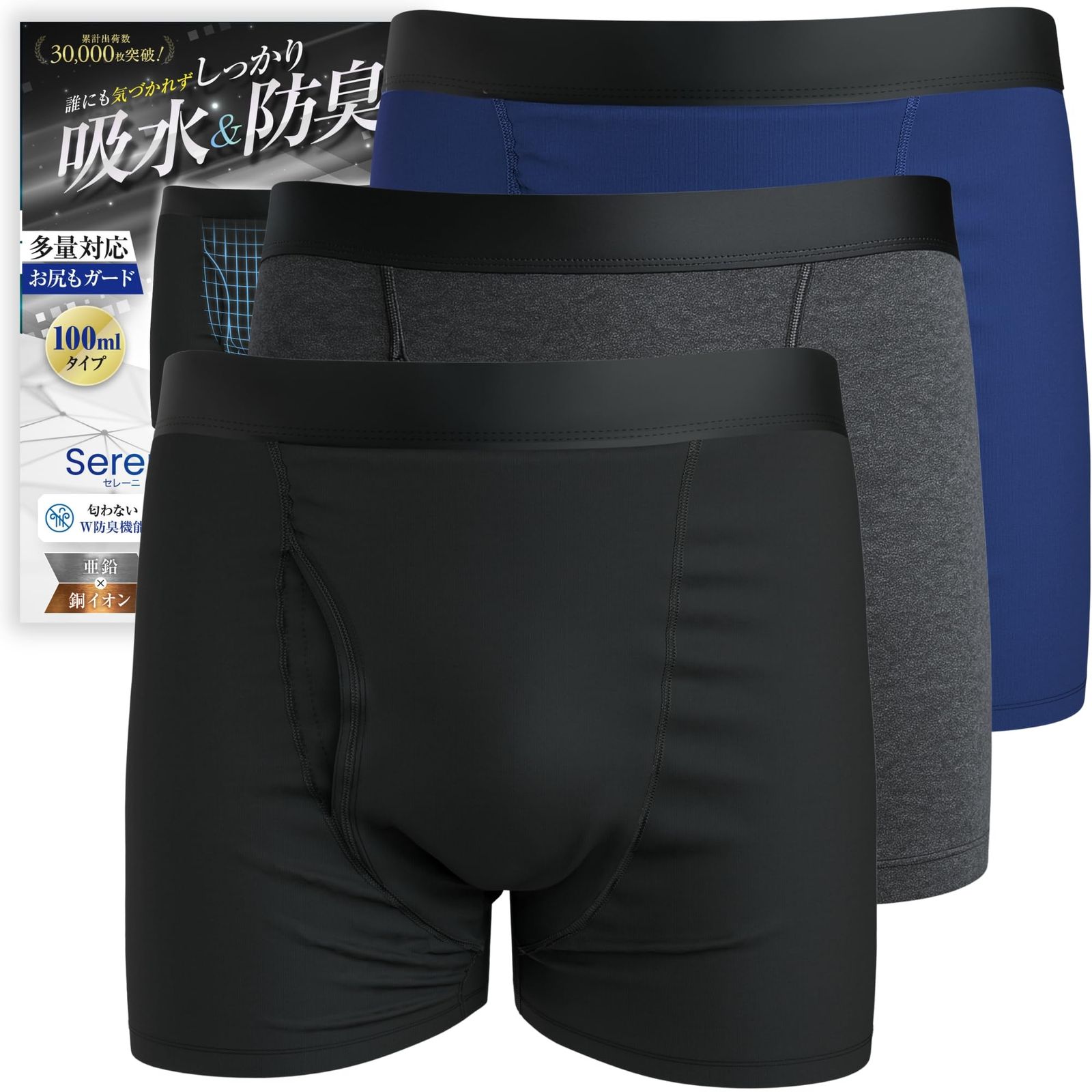 [Sereni] 【皮膚科医監修】 尿漏れパンツ 男性用 100ml対応 ボクサーパンツ 失禁 尿漏れ防止 吸水パンツ 防水 消臭 抗菌 セレーニ 3枚アソートセット (クロ チャコール ネイビー M) [クロ チャコール ネイビー] [M]