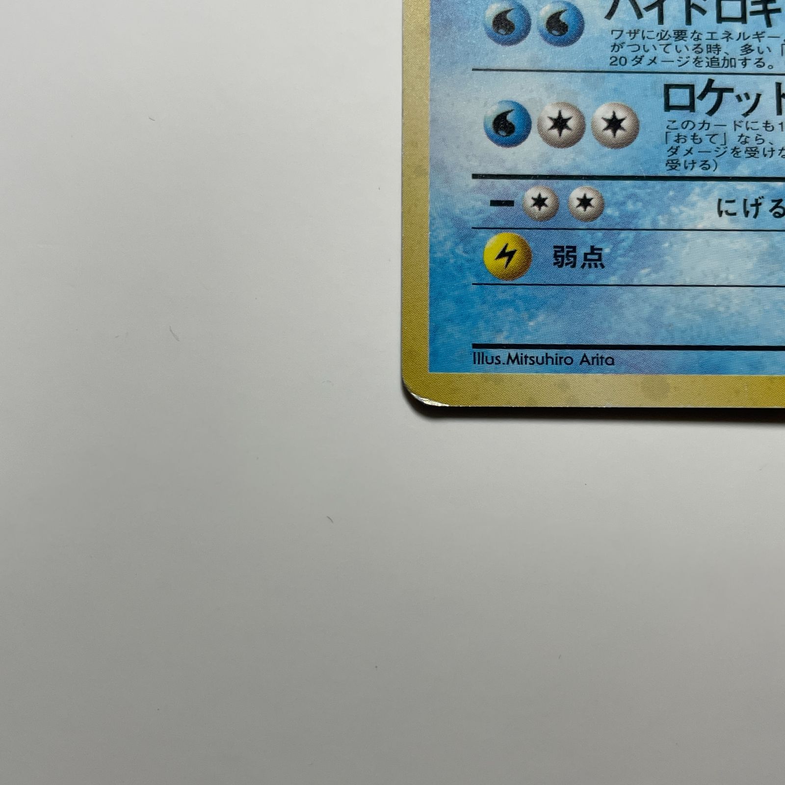 わるいカメックス 旧裏 ポケモンカード ロケット団 ホロ レア Dark