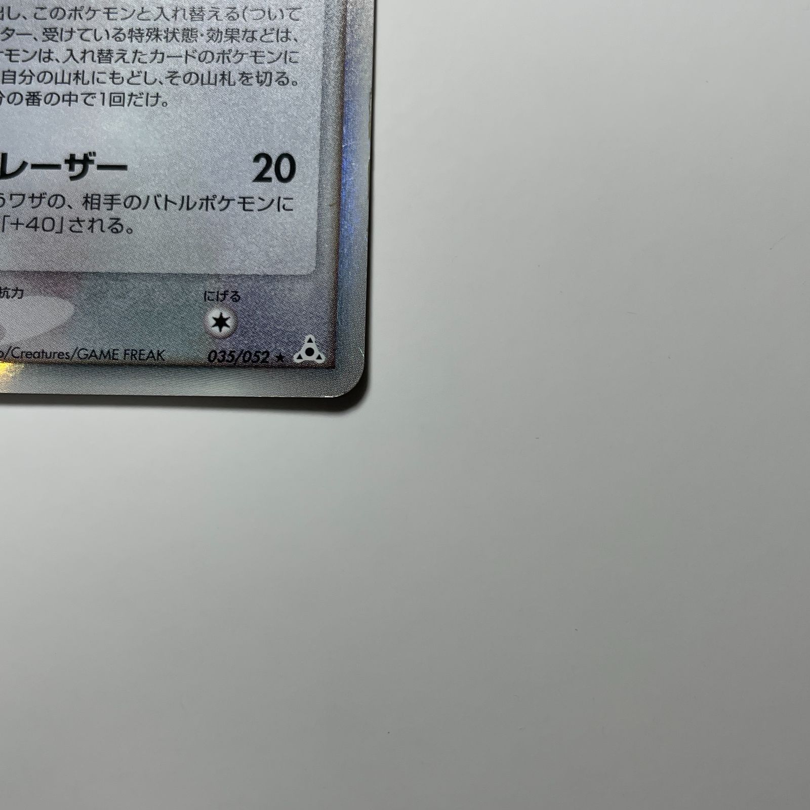 デオキシス δデルタ種 ポケモンカード PCG ホロ レア 035/052 1st