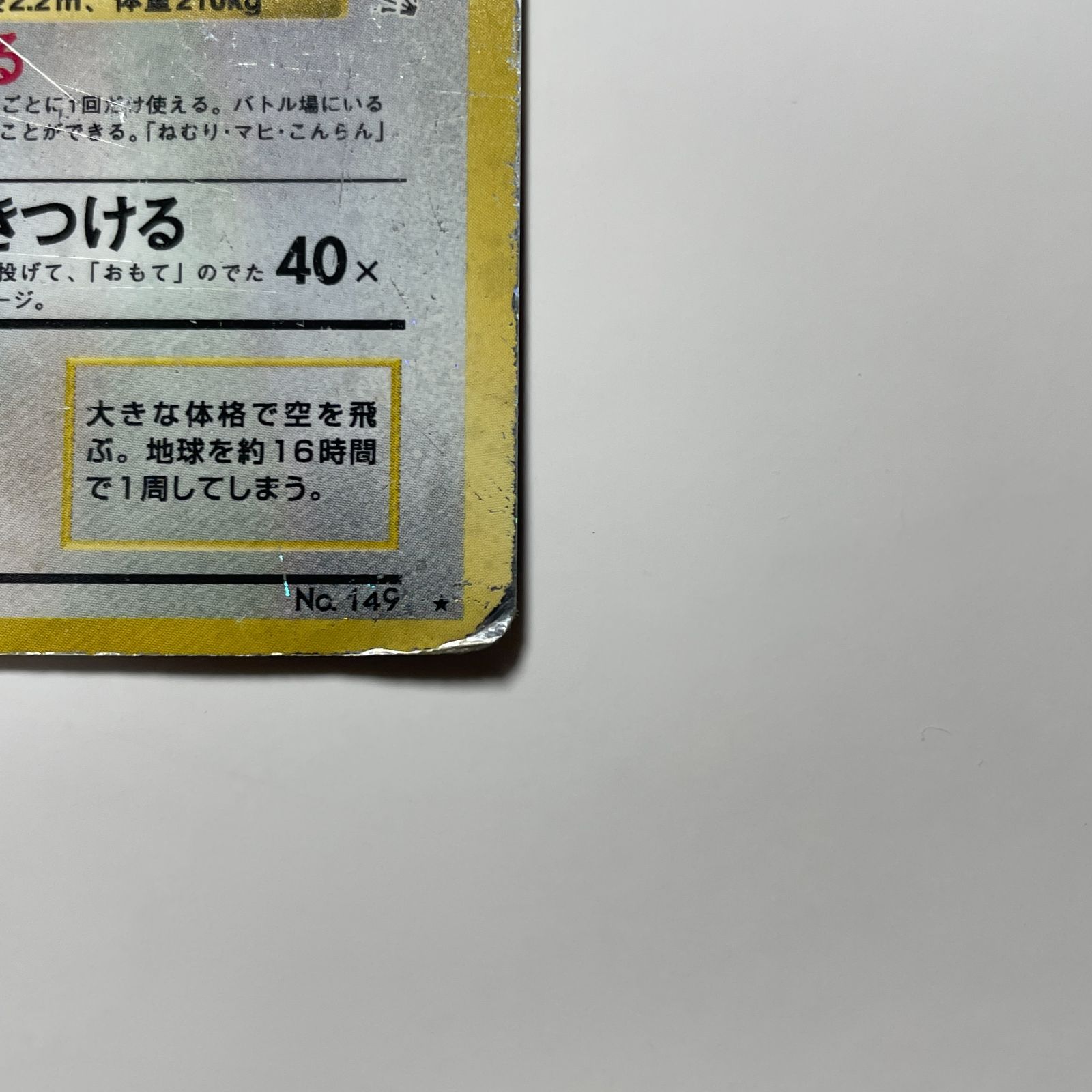 カイリュー 旧裏 ポケモンカード 化石の秘密 ホロ レア Dragonite