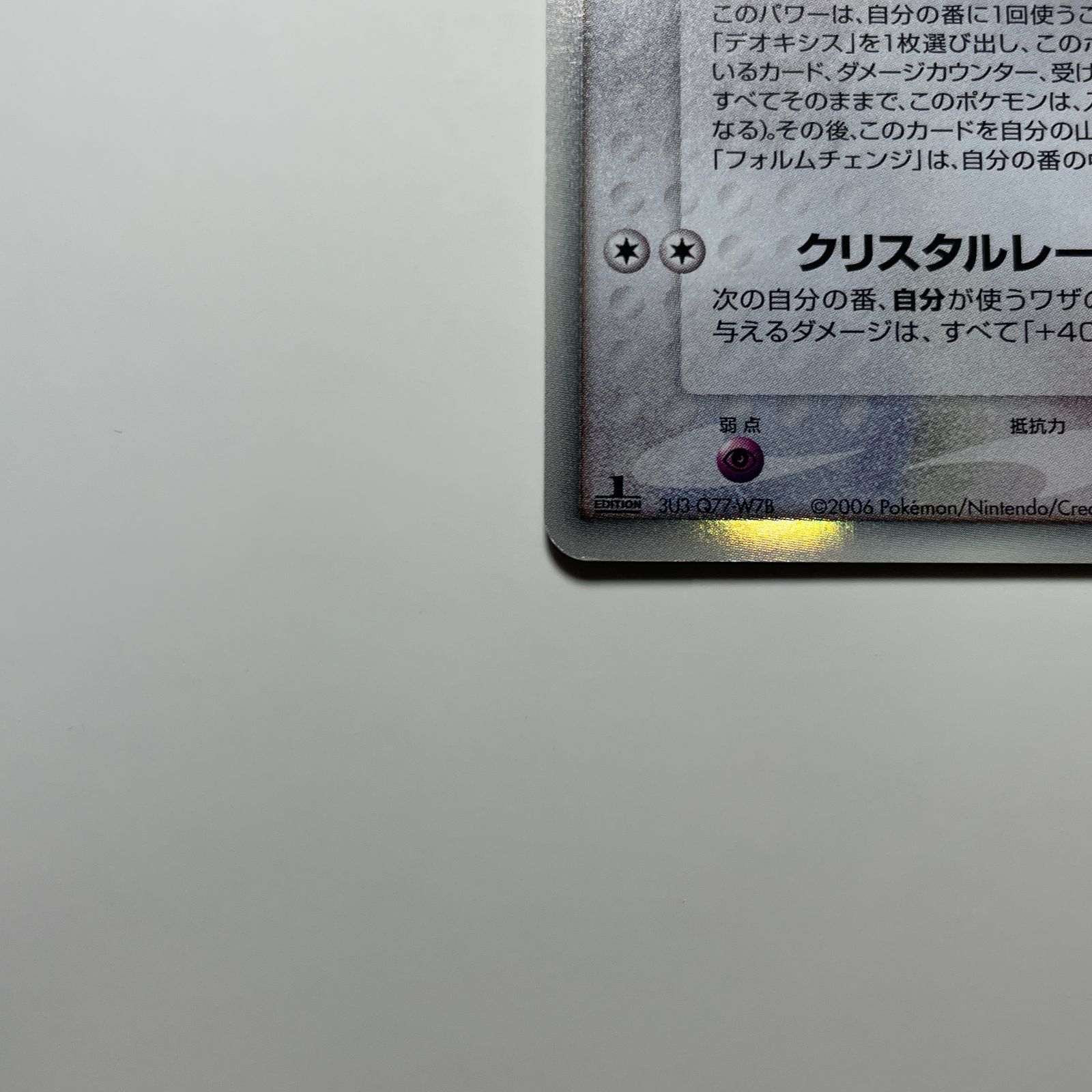 デオキシス δデルタ種 ポケモンカード PCG ホロ レア 035/052 1st
