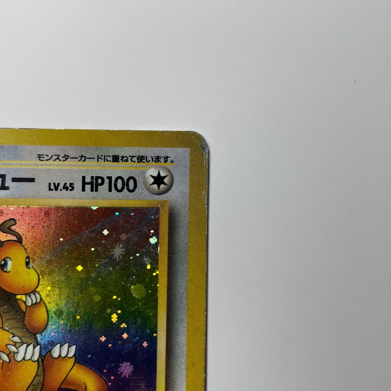 カイリュー 旧裏 ポケモンカード 化石の秘密 ホロ レア Dragonite