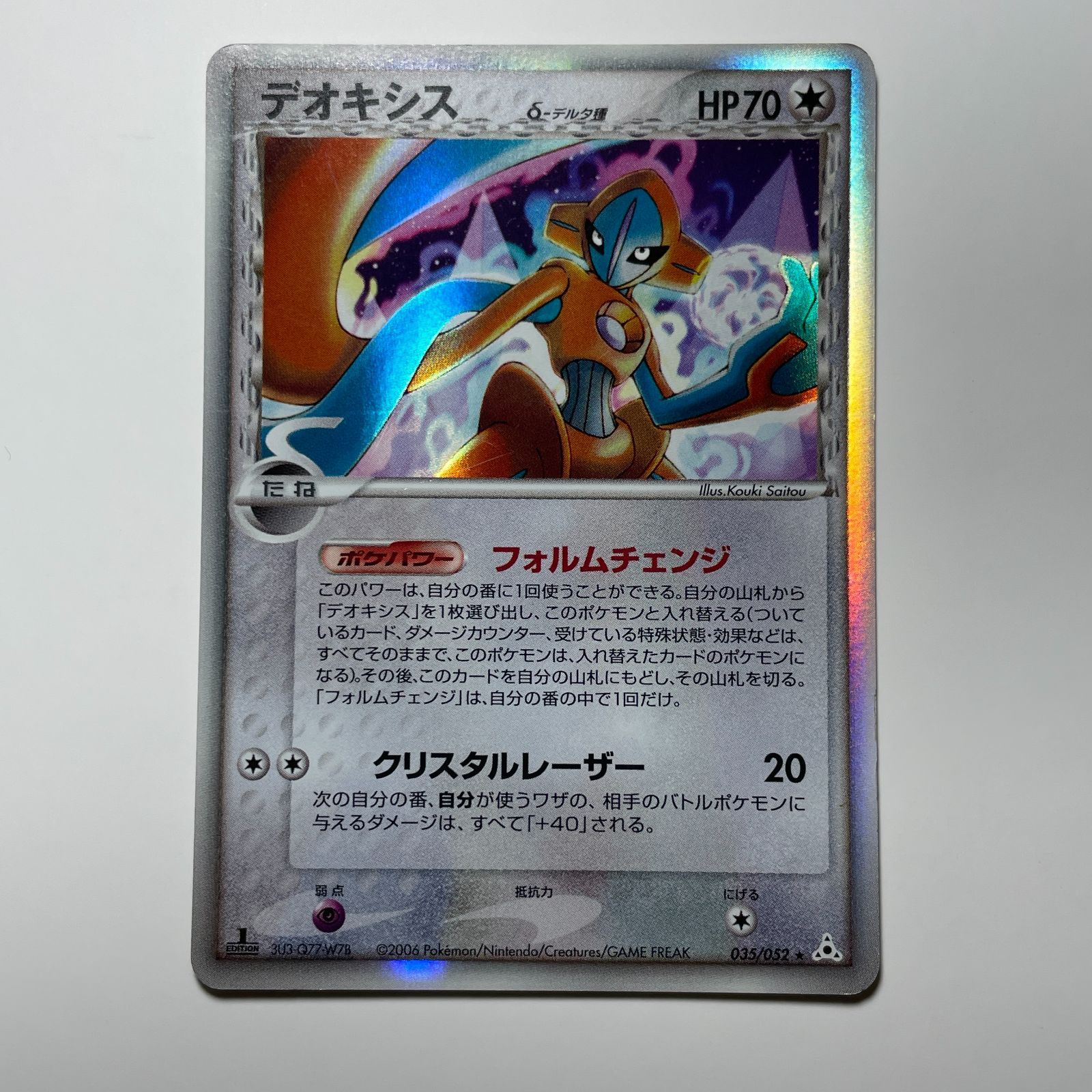 デオキシス デルタ種　035/052 047/052 ポケモンカード デオキシス δデルタ種 ポケモンカード PCG ホロ レア 035/052 1st