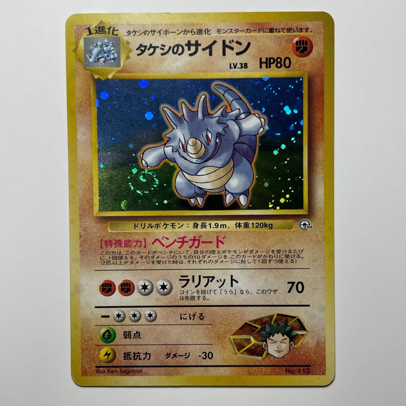 タケシのサイドン 旧裏 ポケモンカード ジムリーダーの切り札 ホロ レア Brock's Rhydon Gym Leaders Holo Rare Japanese TCG