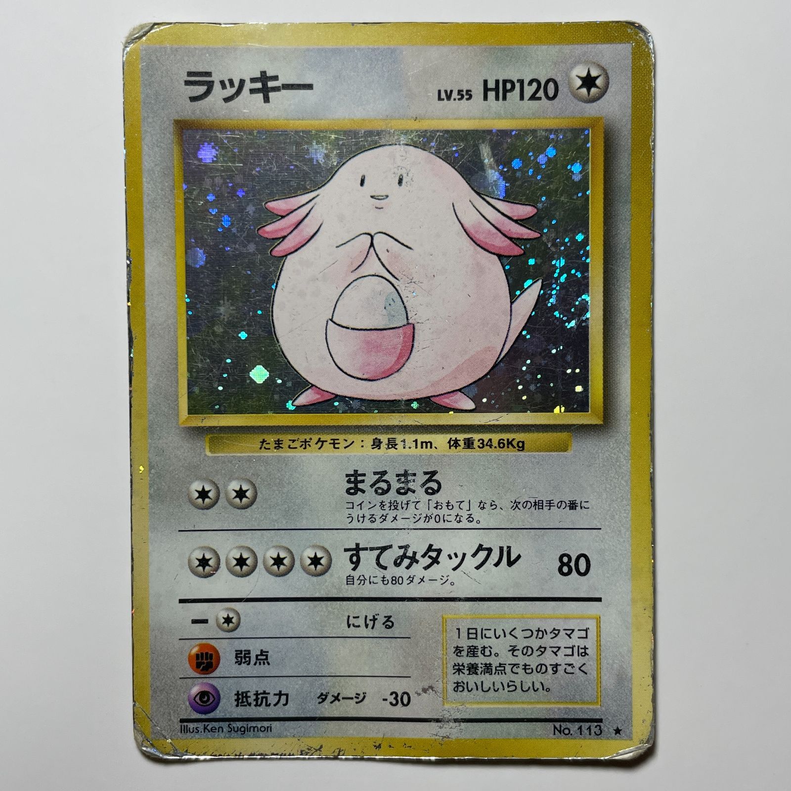 ラッキー 旧裏 ポケモンカード 第一弾 ホロ レア Chansey Base Set