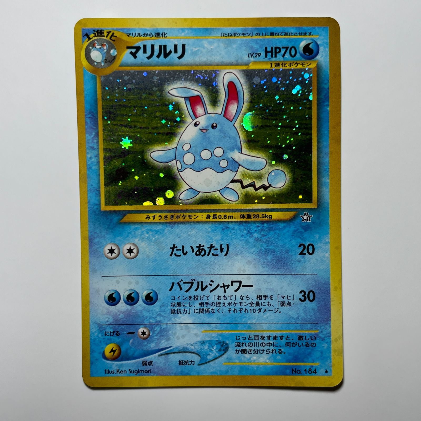 マリルリ neo ポケモンカード ホロ レア No.184 Azumarill Neo Holo