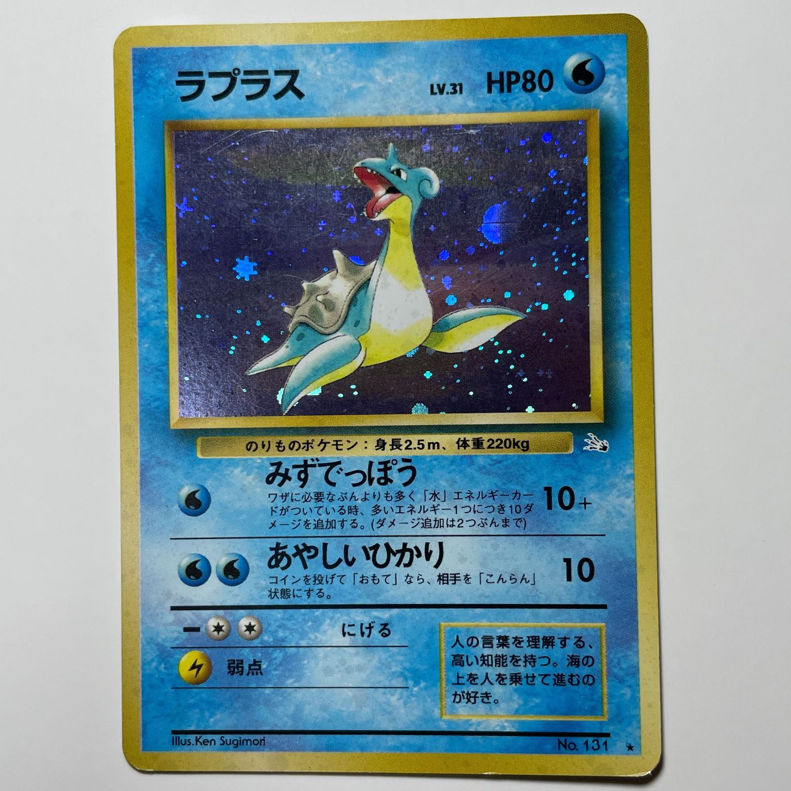 ラプラス 旧裏 ポケモンカード 第一弾 ホロ レア Lapras Base Set Holo