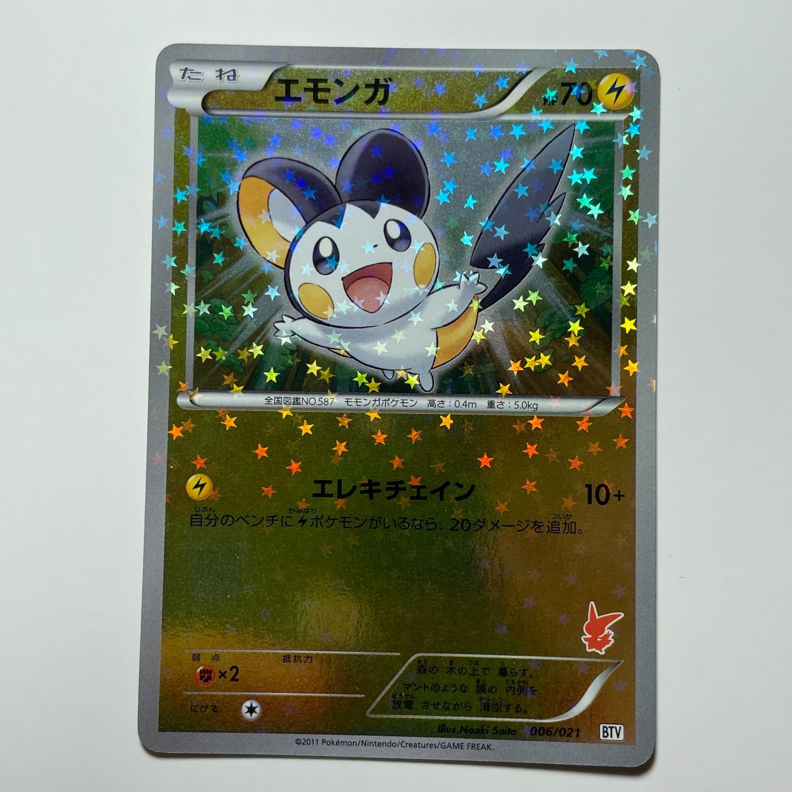 エモンガ ポケモンカード BTV 006/021 ホロ レア Emolga BTV Holo Rare
