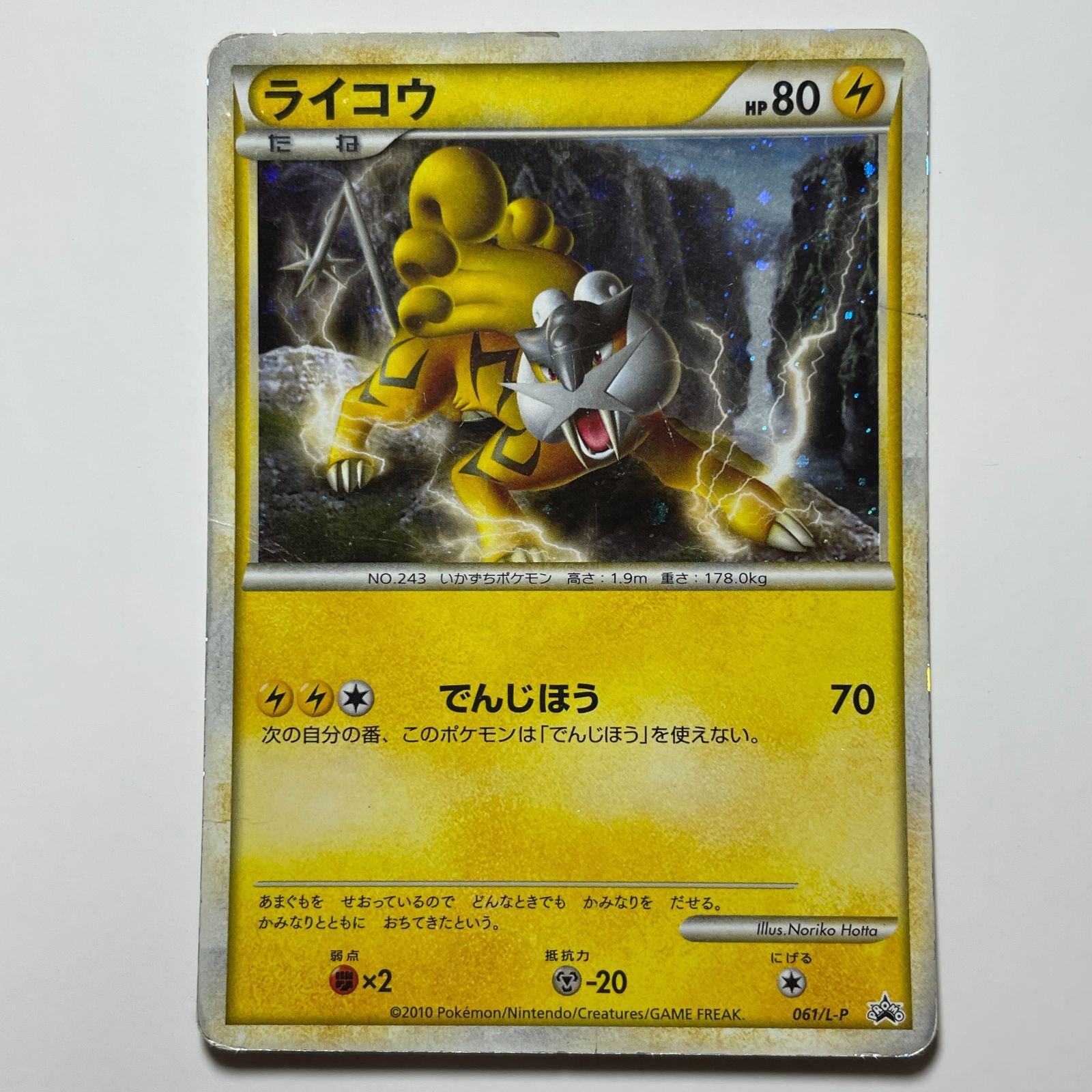 ライコウ ポケモンカード L3 061/L-P ホロ レア Raikou Holo Rare