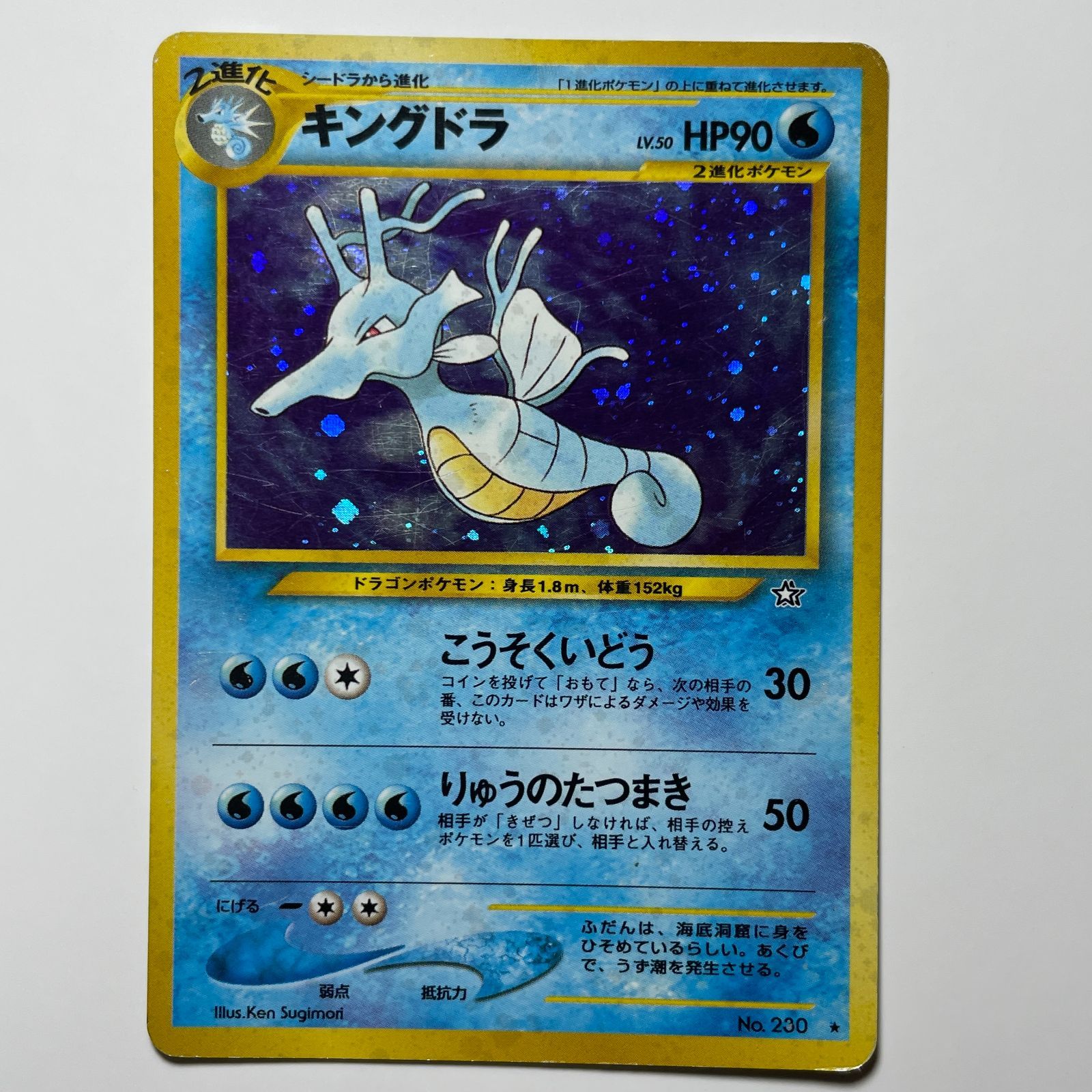 キングドラ neo ポケモンカード ホロ レア No.230 Kingdra Neo Holo