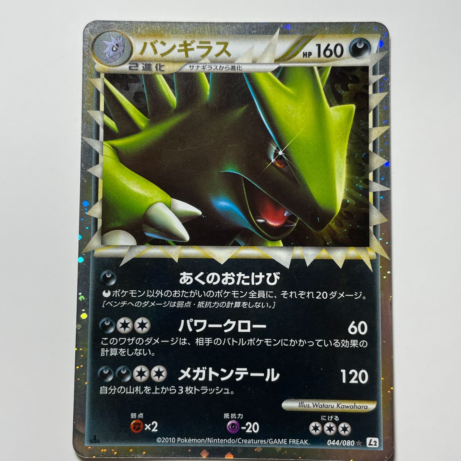 バンギラス ポケモンカード L2 044/080 ホロ レア Tyranitar L2 Holo Rare Japanese Pokemon TCGPokemon Card Game;Like new