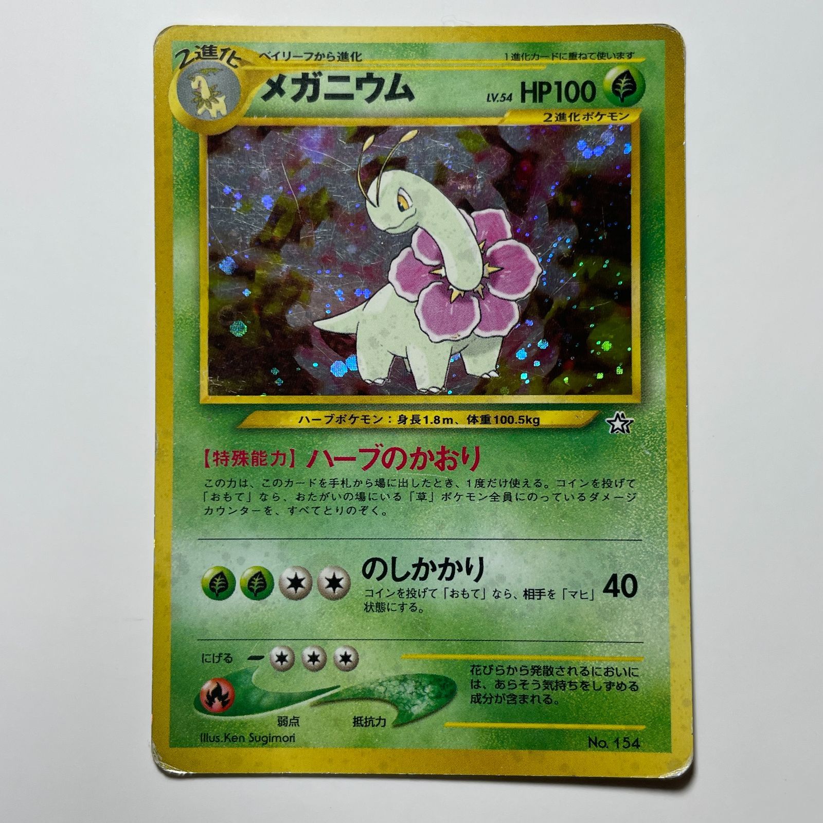 メガニウム neo ポケモンカード ホロ レア No.154 Meganium Neo Holo