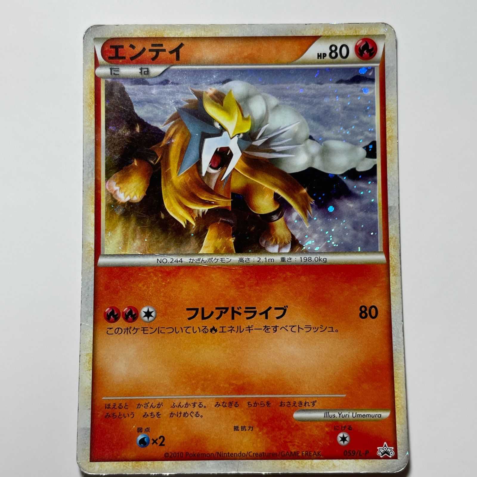 エンテイ ポケモンカード L3 059/L-P ホロ レア Entei Holo Rare