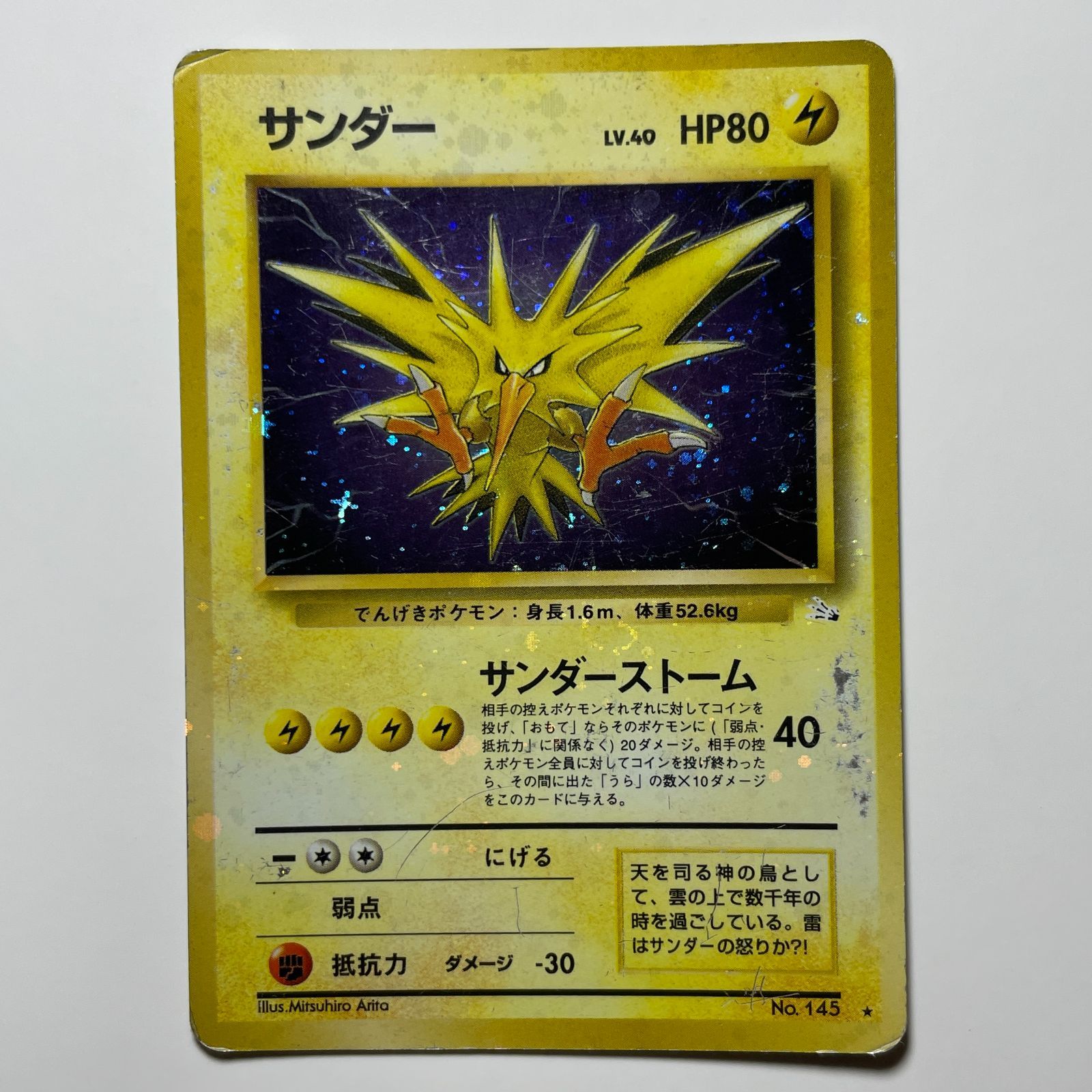 ⭐︎レア美品）ポケモンカード旧裏　サンダー サンダー 旧裏 ポケモンカード ジャングル ホロ レア Zapdos Jungle