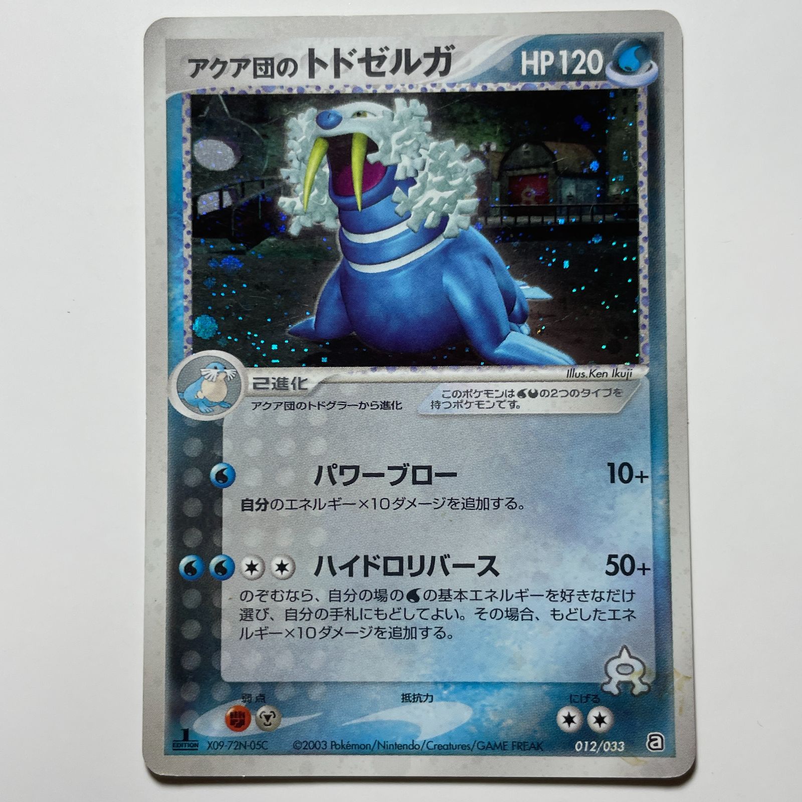 アクア団のトドゼルガ ポケモンカード PCG 012/033 ホロ レア 1st