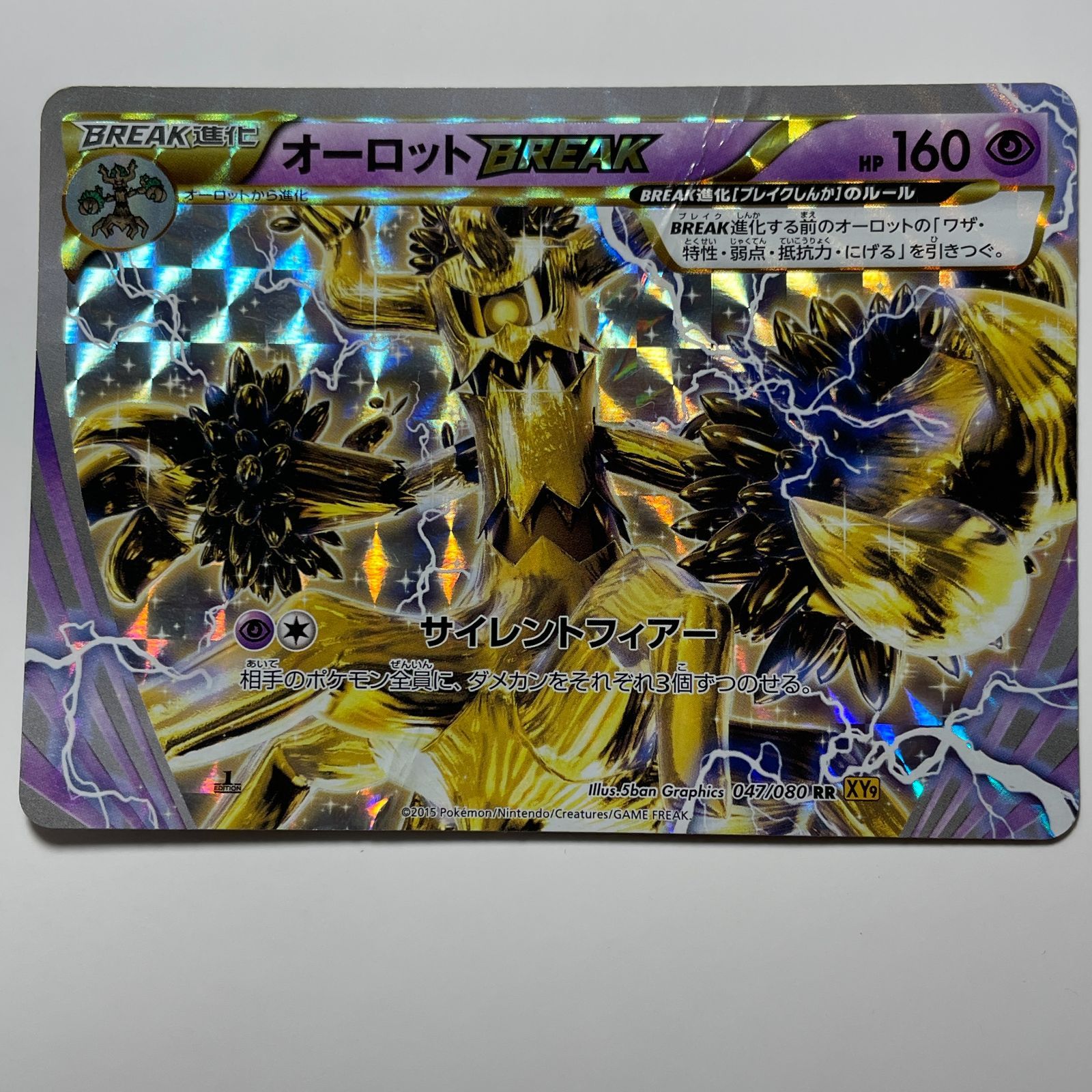 オーロットBREAK XY9 タブレットたちのおとずれ 1ED RR Trevenant