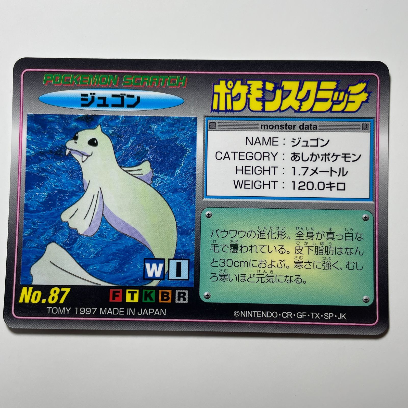 △ポケカ　ポケモンスクラッチ　トミー ジュゴン ポケモンスクラッチ No.87 TOMY 1997 Dewgong Pokemon