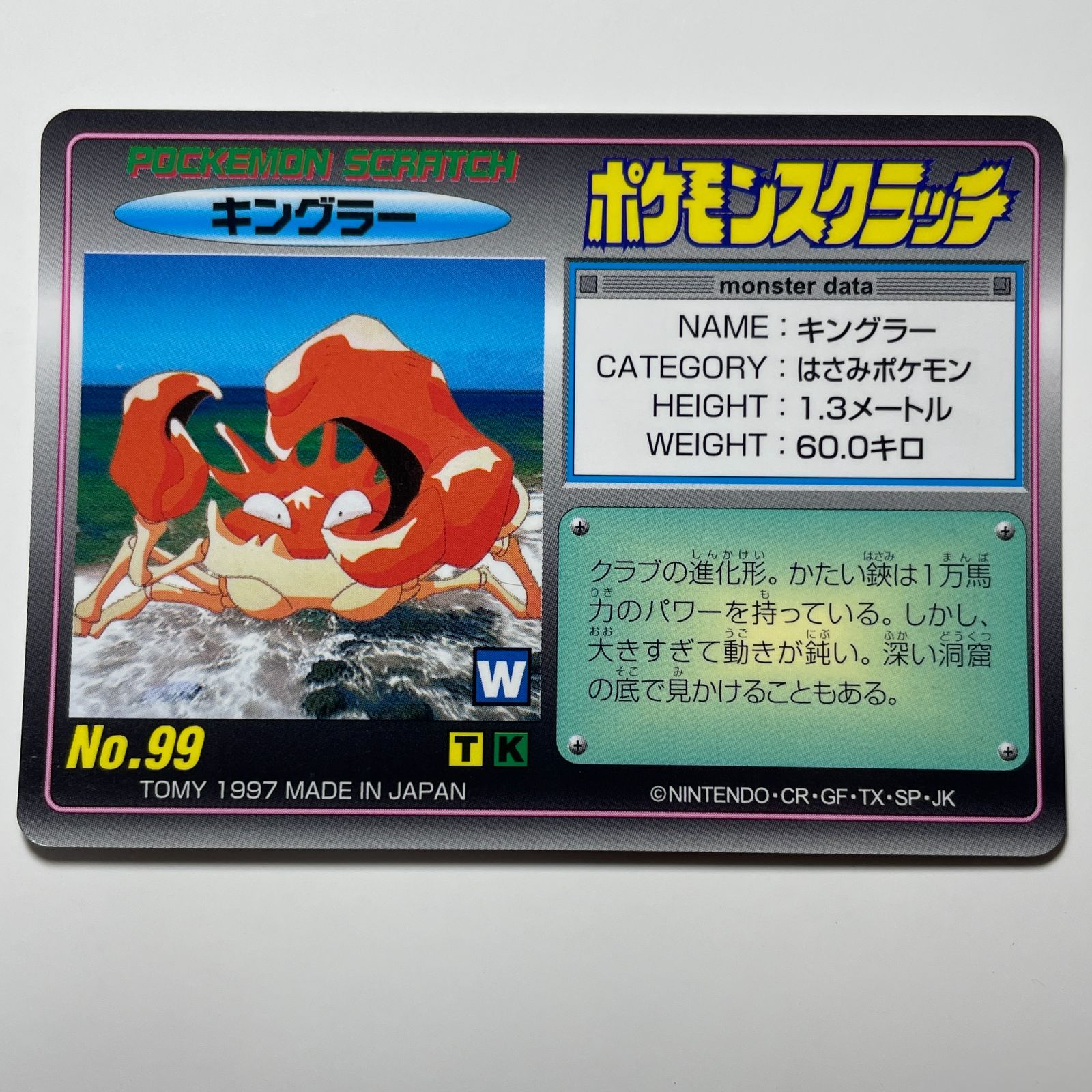 キングラー ポケモンスクラッチ No.99 TOMY 1997 Kingler Pokemon