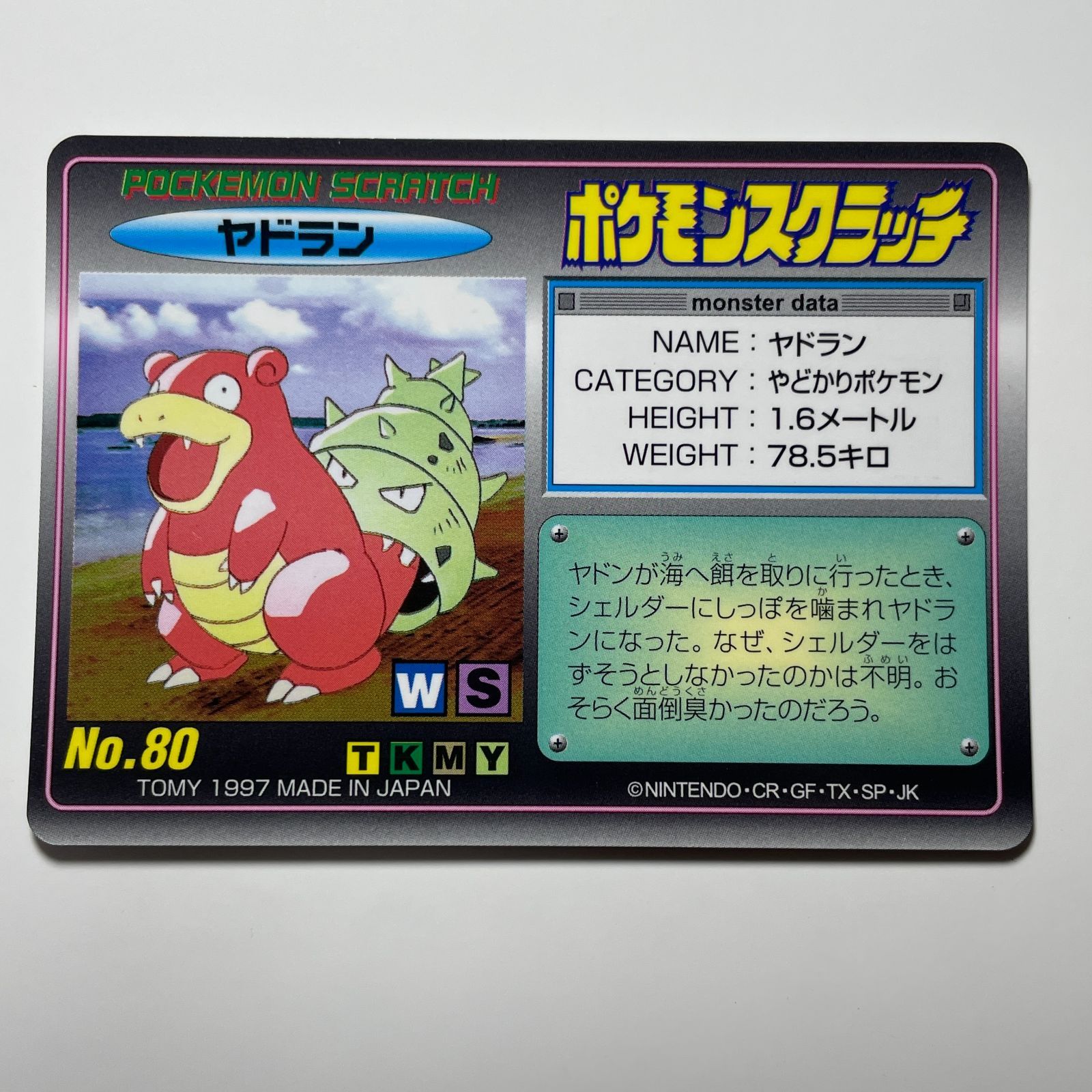 ポケモンスクラッチカード フリーザー 未削り品 ヤドラン ポケモンスクラッチ No.80 TOMY 1997 Slowbro Pokemon