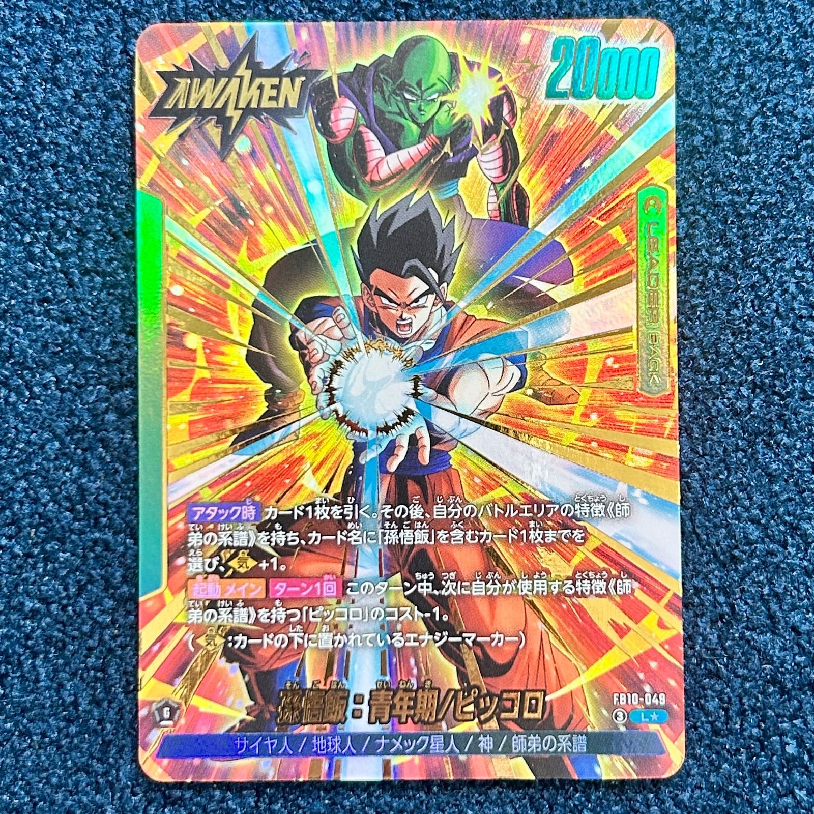 ‪☆ ドラゴンボール フュージョンワールド　孫悟飯：青年期/ピッコロ　L★　リーダーパラレル ‪☆