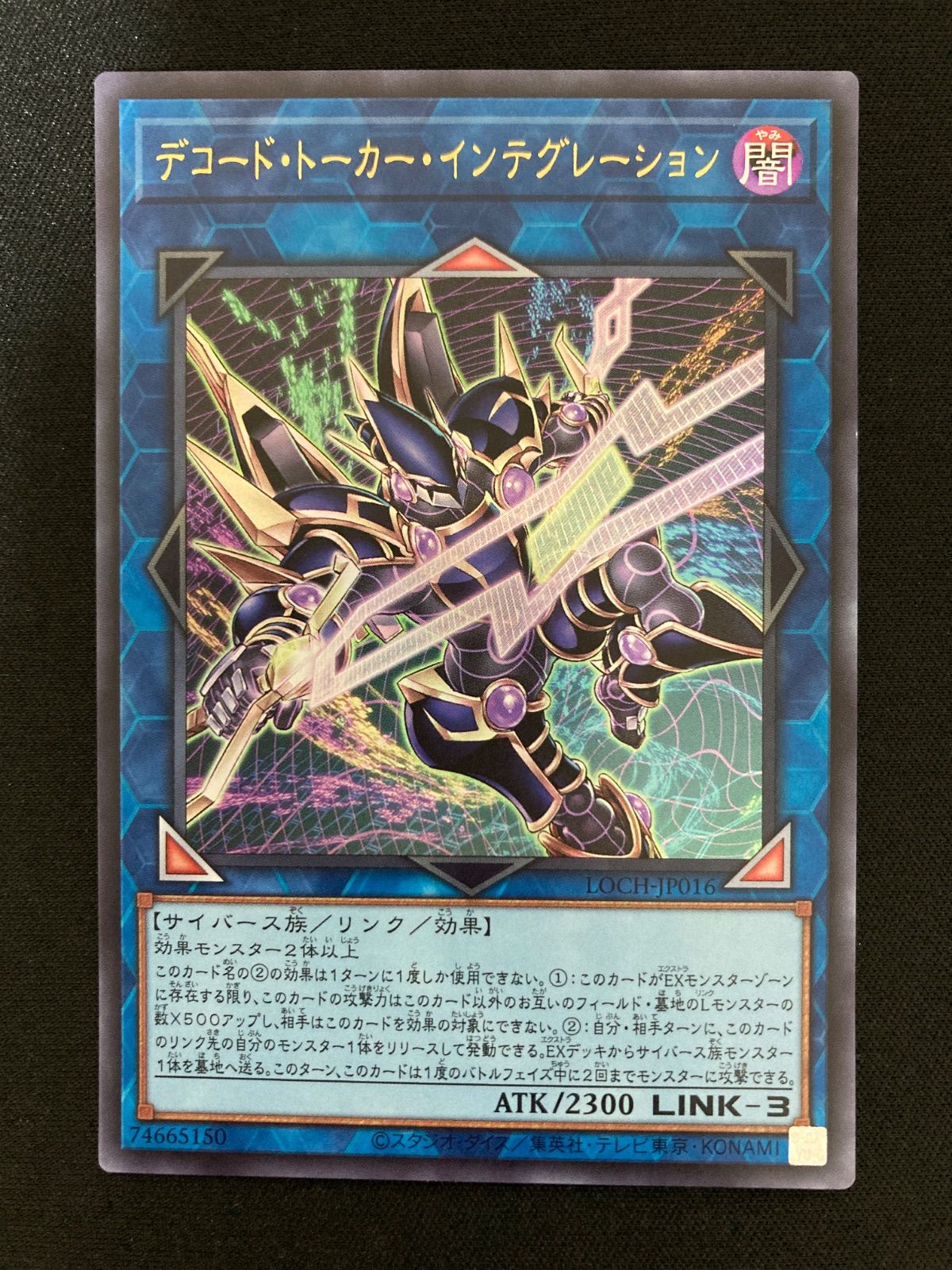 遊戯王OCG デコード・トーカー・インテグレーション ウルトラレア 3枚
