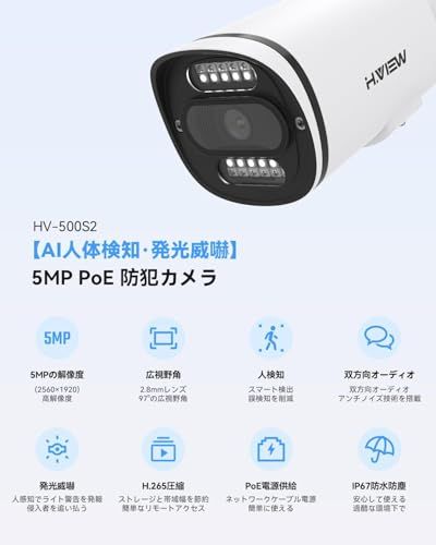 【新品】【人体検知・発光威嚇・双方向音声】H.View 防犯カメラ 有線 屋外 PoEカメラ 500万画素 PoE有線接続 5MP 監視カメラ 2.8mmレンズ ONVIF対応 2重灯付き 白色光ライト 投光威嚇 赤外線ライト 暗視撮影30M 190dd92d 【新品】【人体検知・発光威嚇・双方向音声】H.View 防犯カメラ 有線 屋外 PoEカメラ 500万画素 PoE有線接続 5MP 監視カメラ 2.8mmレンズ ONVIF対応 2重灯付き 白色光ライト 投光威嚇 赤外線ライト 暗視撮影30M 190dd92d
