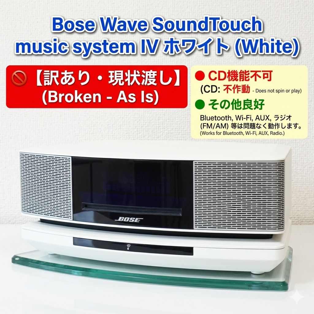 【訳あり・完動品】Bose Wave SoundTouch music system IV アークティックホワイト