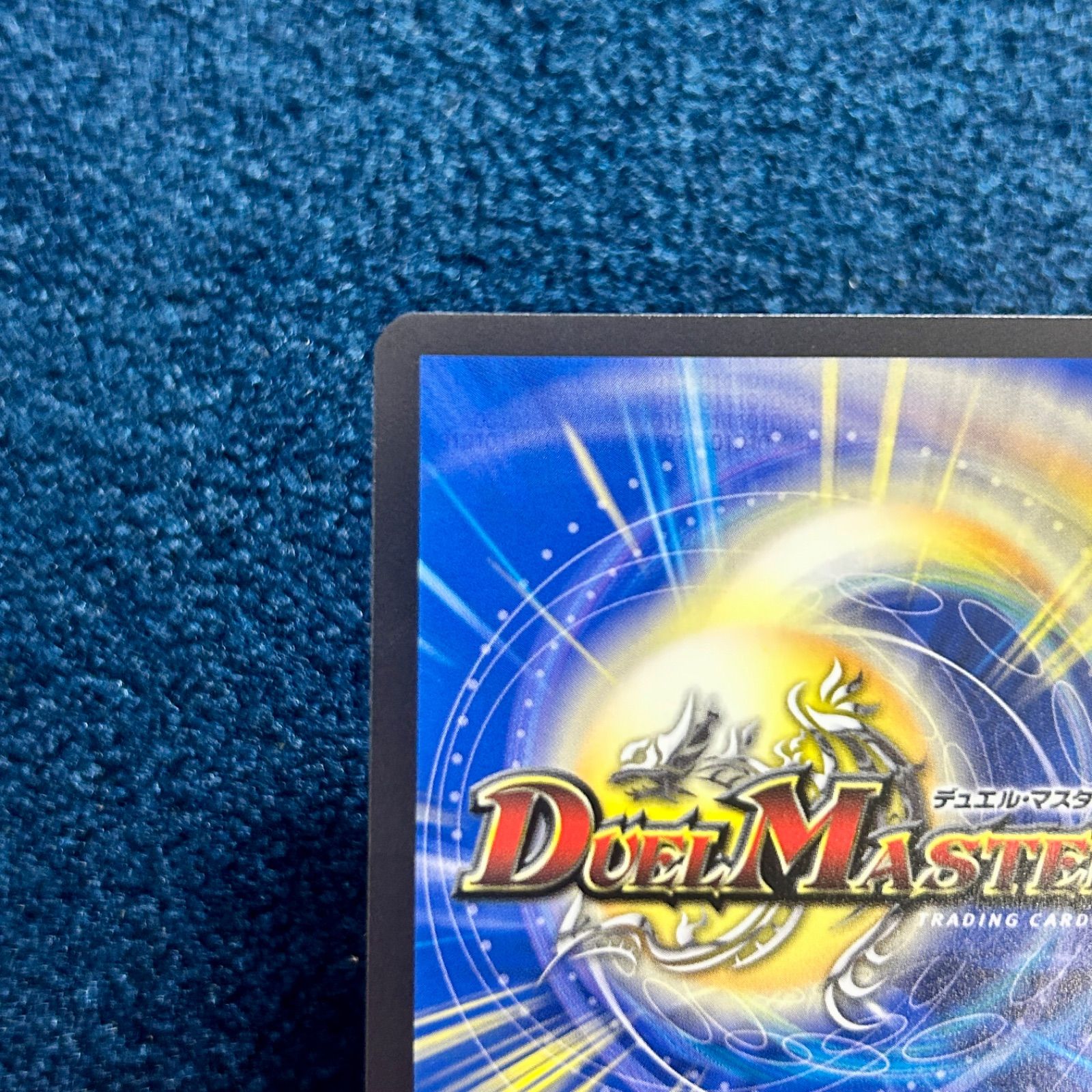 ☆ デュエルマスターズ 烈しき切札 ドギラゴン逆 シークレット DMR DM1