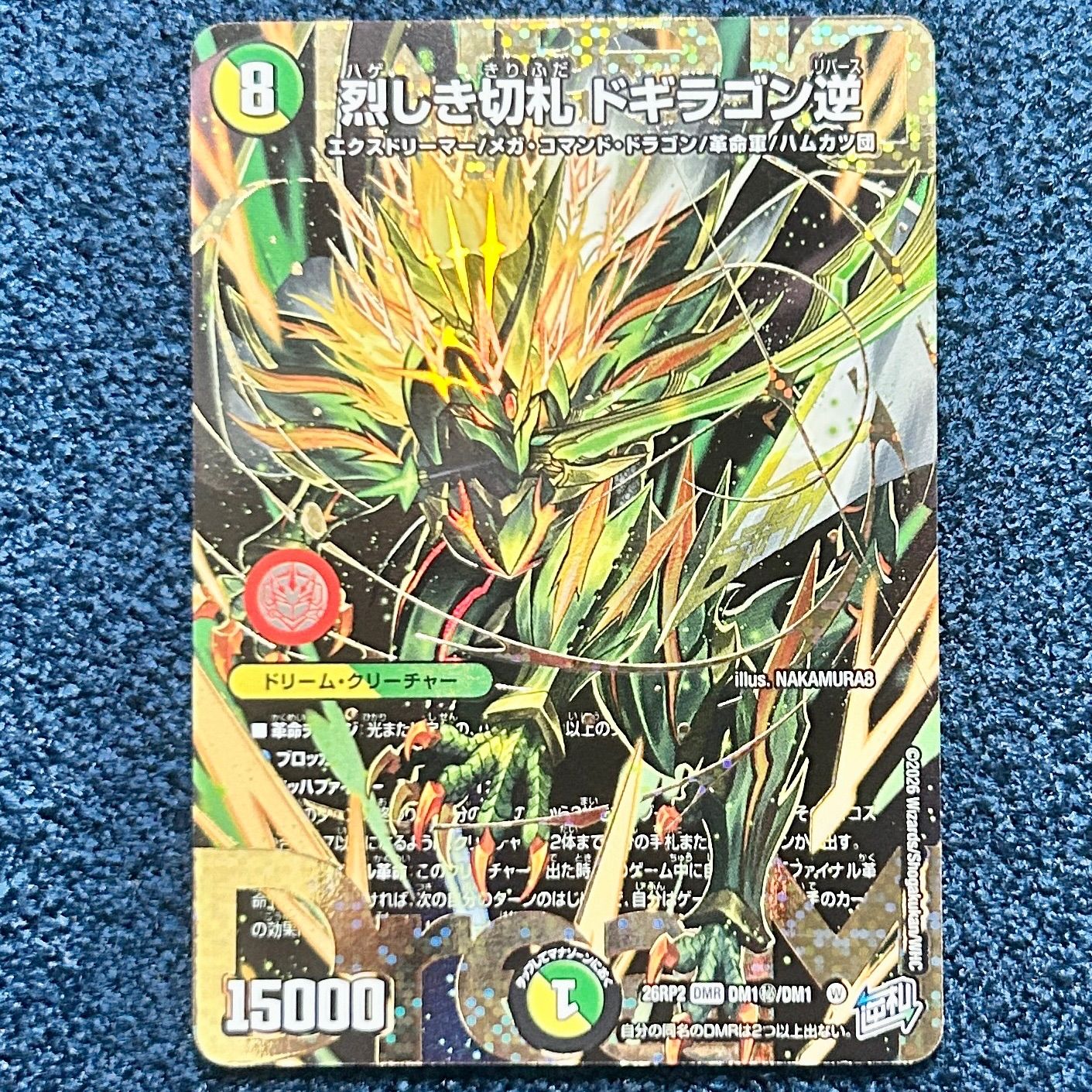 ☆ デュエルマスターズ 烈しき切札 ドギラゴン逆 シークレット DMR DM1