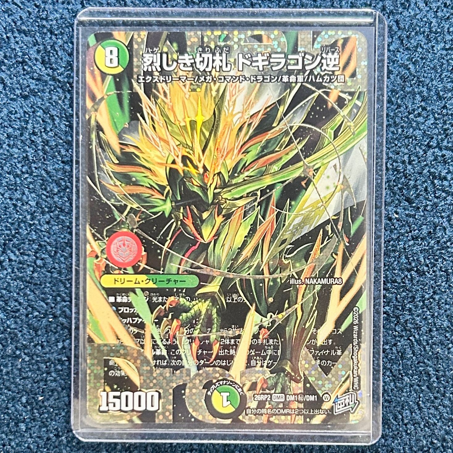 ☆ デュエルマスターズ 烈しき切札 ドギラゴン逆 シークレット DMR DM1