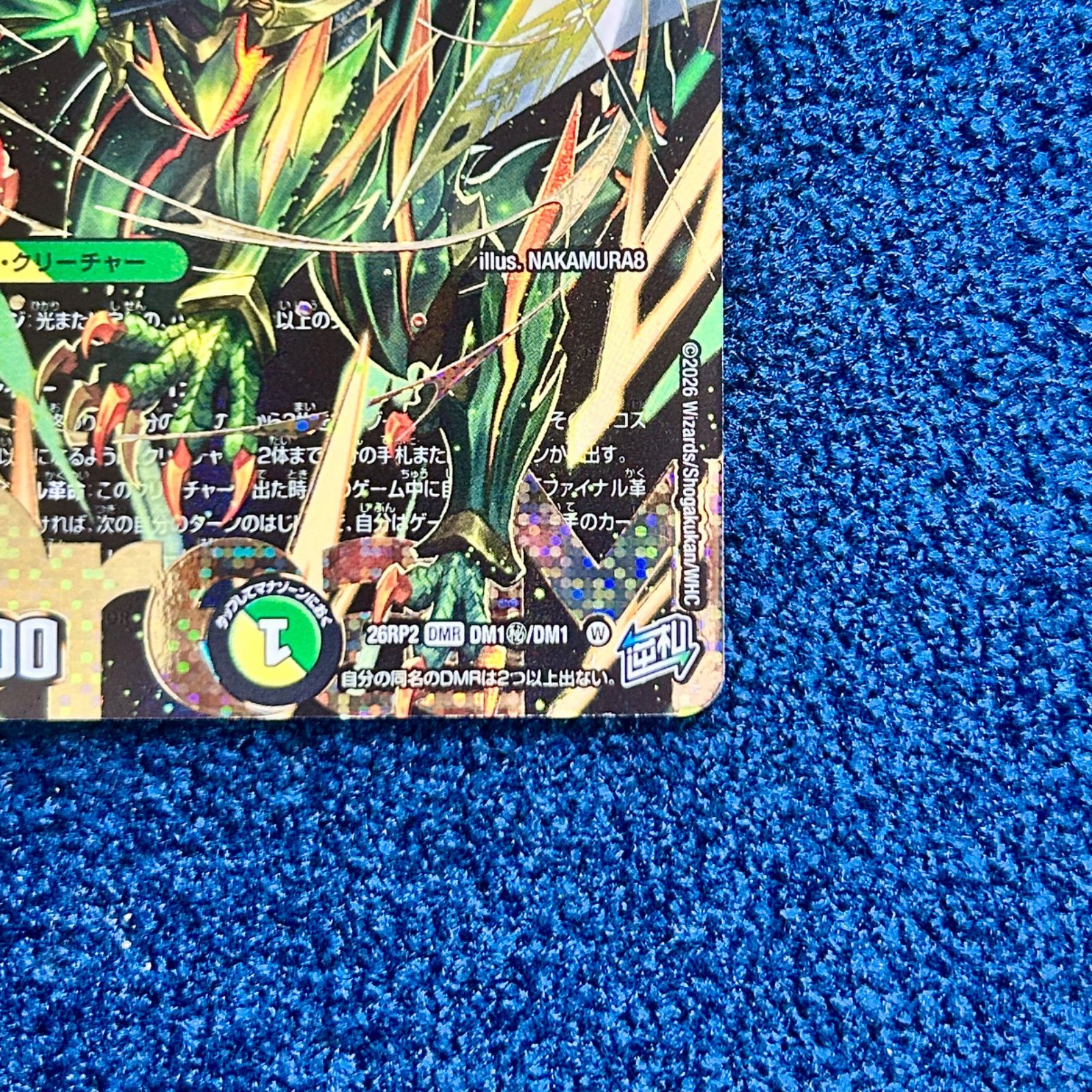 ☆ デュエルマスターズ 烈しき切札 ドギラゴン逆 シークレット DMR DM1