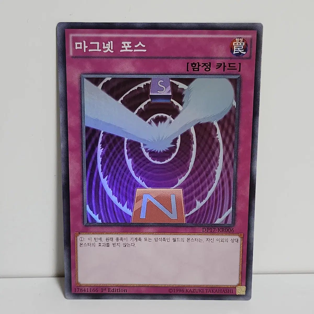 マグネットフォース / SUPERレア / 遊戯王-激安販売 情報