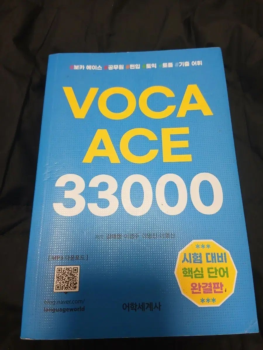 英語勉強 5種
