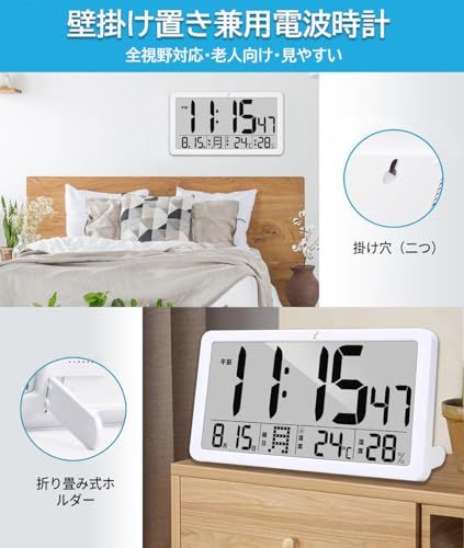 デジタル電波時計 壁掛け 電池式 置き時計 ??大型 高齢者に向け見やすい時計 目覚まし時計 自動時刻合わせ 温度湿度表示 夜でも見える カレンダー/日付/曜日/秒表示 大音量アラーム シンプル 高精度クロック 12H/24H表示 スヌーズ機 ccdfa1a6
