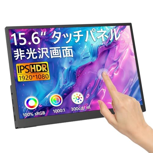 ☆新品☆モバイルモニター 15.6 インチ タッチパネル フル HD 1920x1080 非光沢 IPS ポータブルモニター 15.6 インチ 100% sRGB ゲーミング対応 薄型軽量 モニター 持ち運び 45° ブラケット Type-C 8a473153