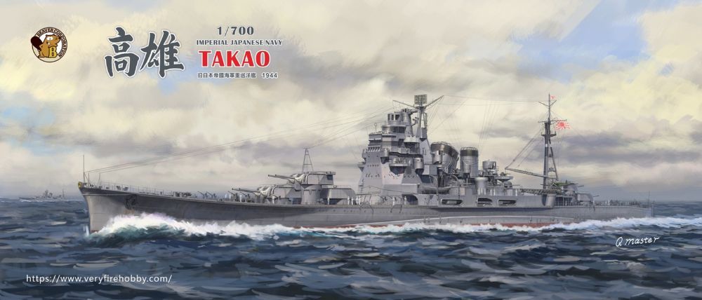 1/700 日本海軍 重巡洋艦 高雄 1944年 DX版