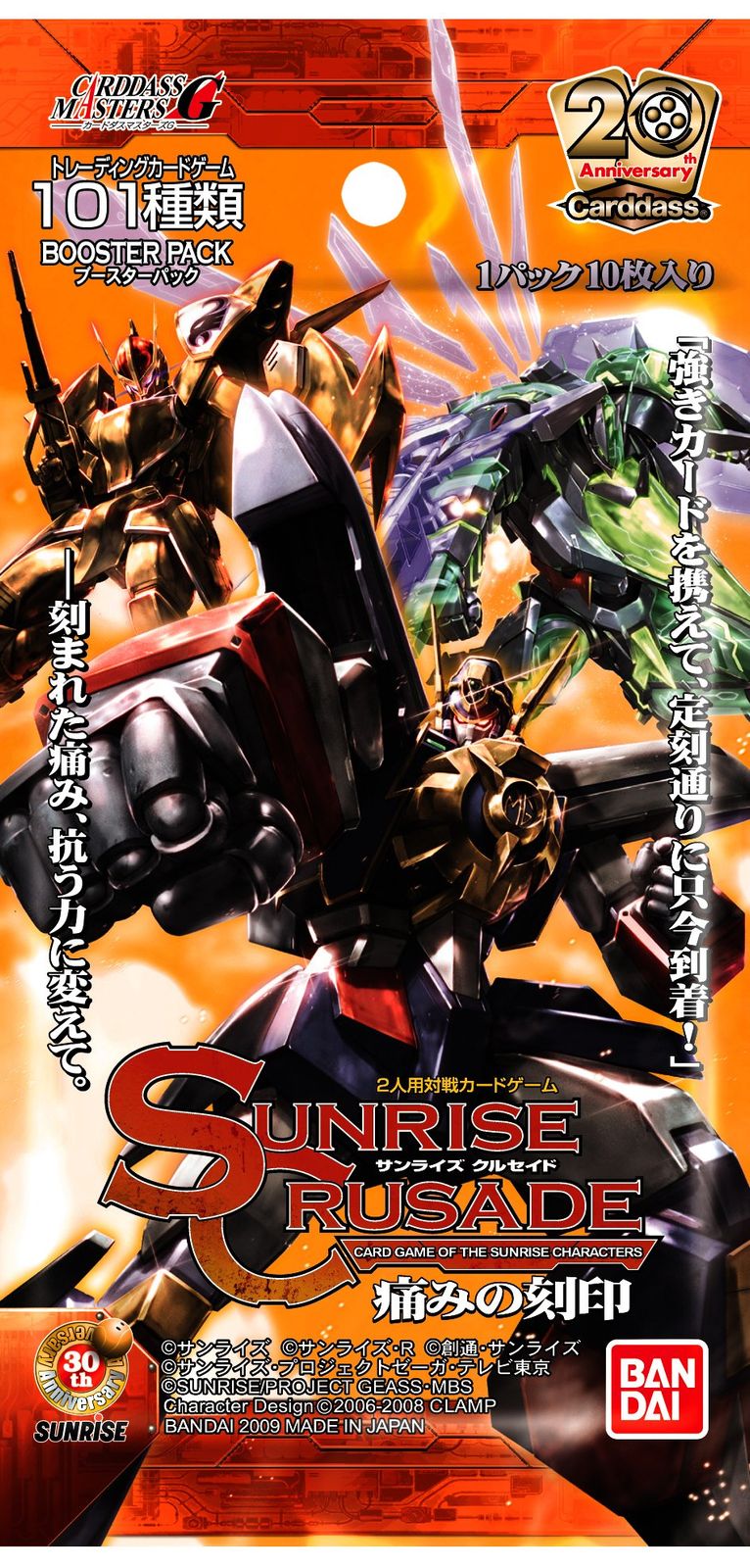 新品 SUNRISE CRUSADE The 6th ~痛みの刻印~ ブースターパック BOX