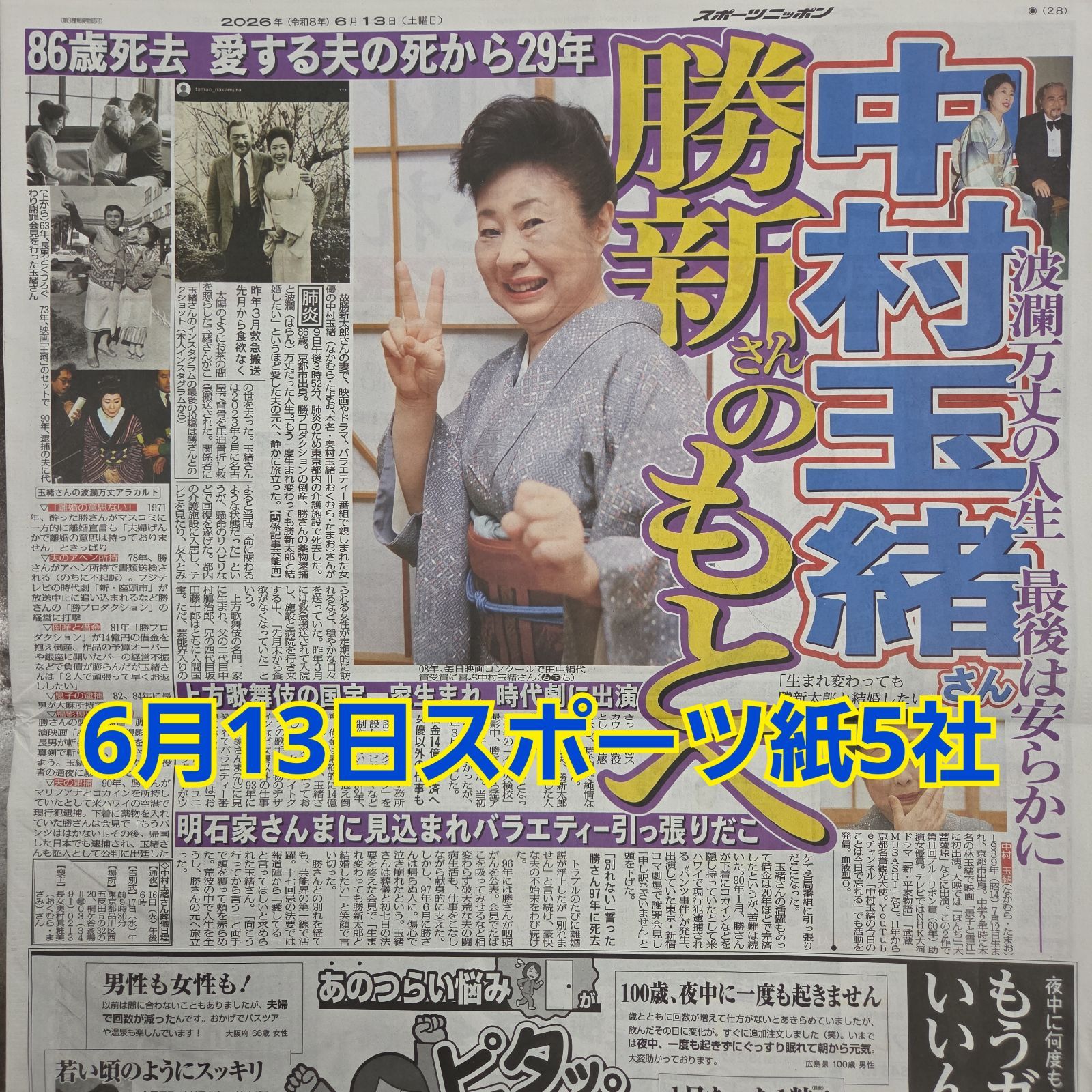 匿名配送！送料込み！ 6月13日 朝刊 スポーツ紙全5社 - メルカリ