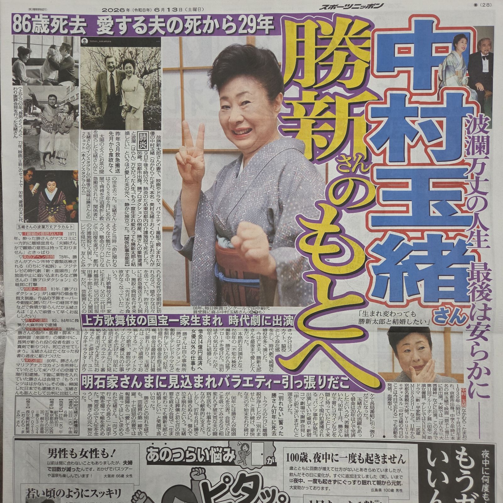 匿名配送！送料込み！ 6月13日 朝刊 スポーツ紙全5社 - メルカリ