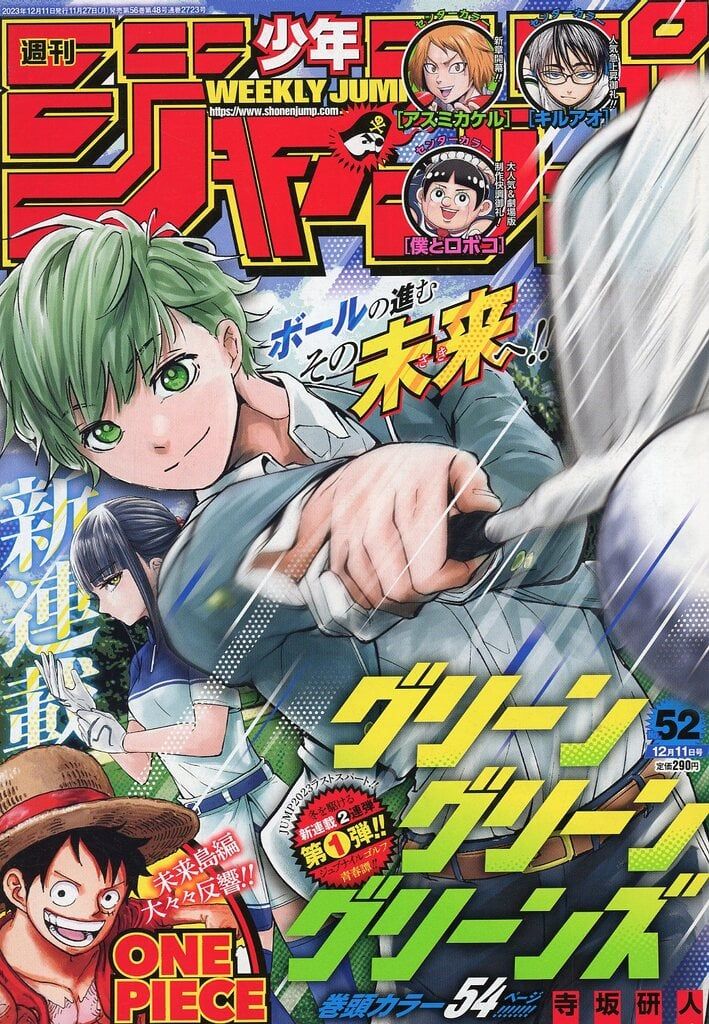 中古】コミック雑誌 週刊少年ジャンプ 2023年12月11日号 No.52 - メルカリ