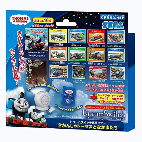 ドリームスイッチ専用ソフト きかんしゃトーマスとなかまたちJu