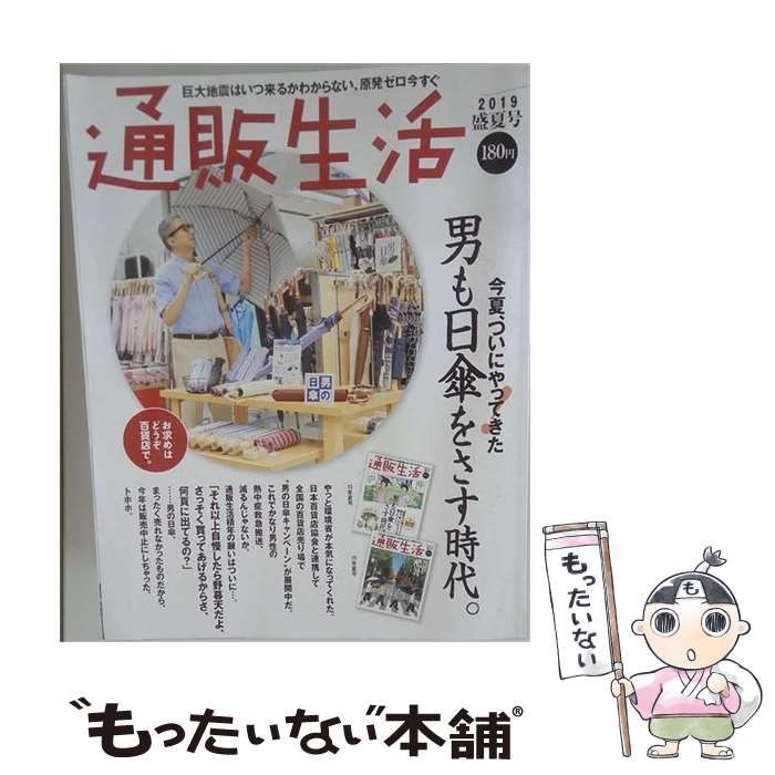 【中古】 通販生活 2019年 02 月号 雑誌 / カタログハウス