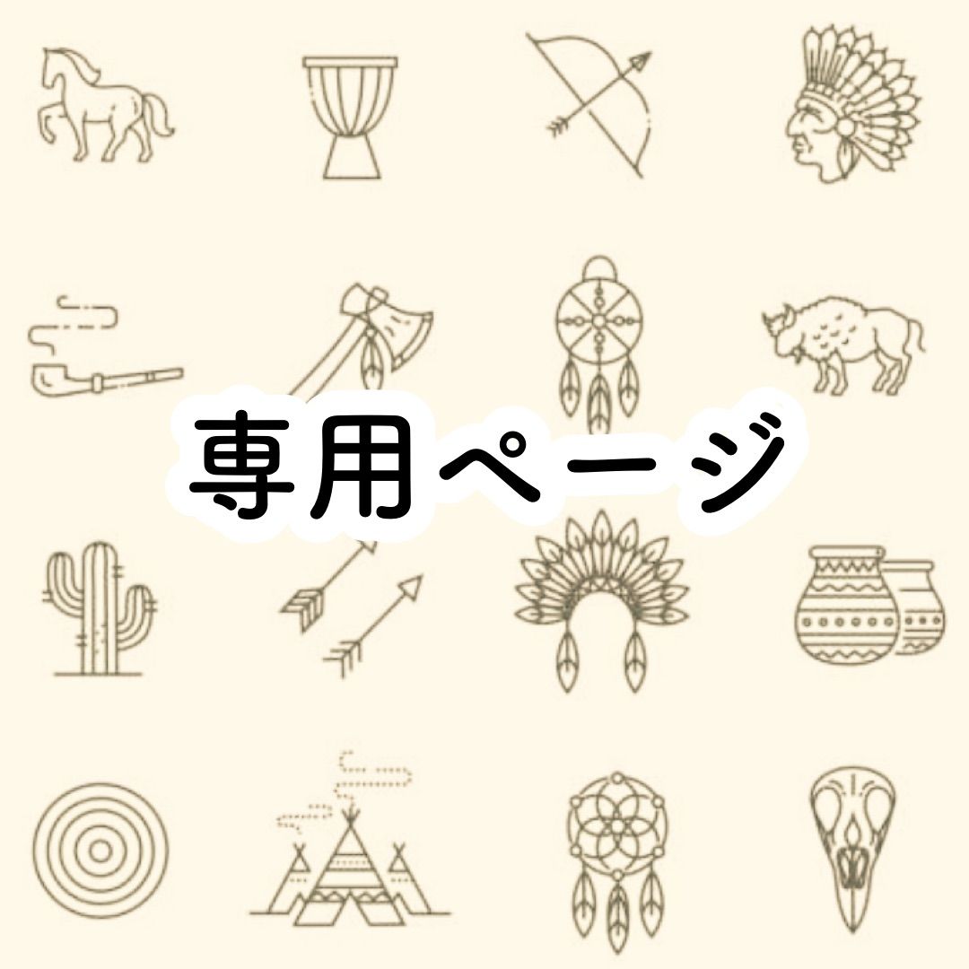 necoさま専用ページ neco様専用 neco様専用 【公式通販】