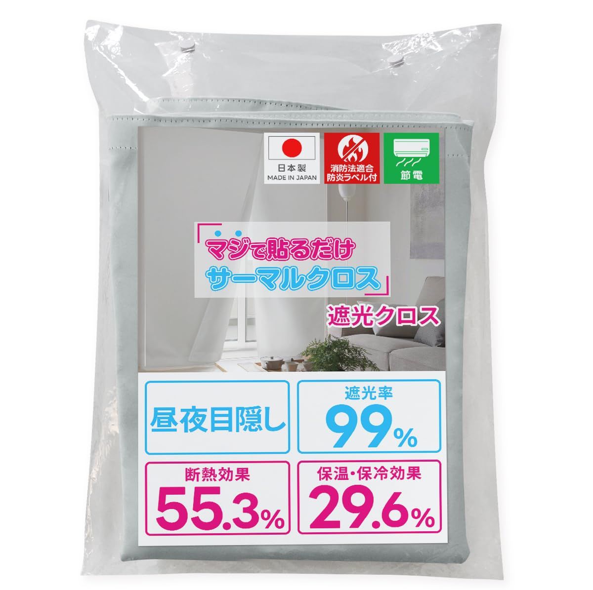 [カーテンくれない] 節電対策に 窓 断熱 貼るだけ2分で防暑 防寒「マジで貼るだけサーマルクロス」【651サイズ】目隠し 遮熱 シート 保温 保冷 効果(幅)80cm×(丈)90cm×1枚 / 色：遮光クロスt 1adab6c9