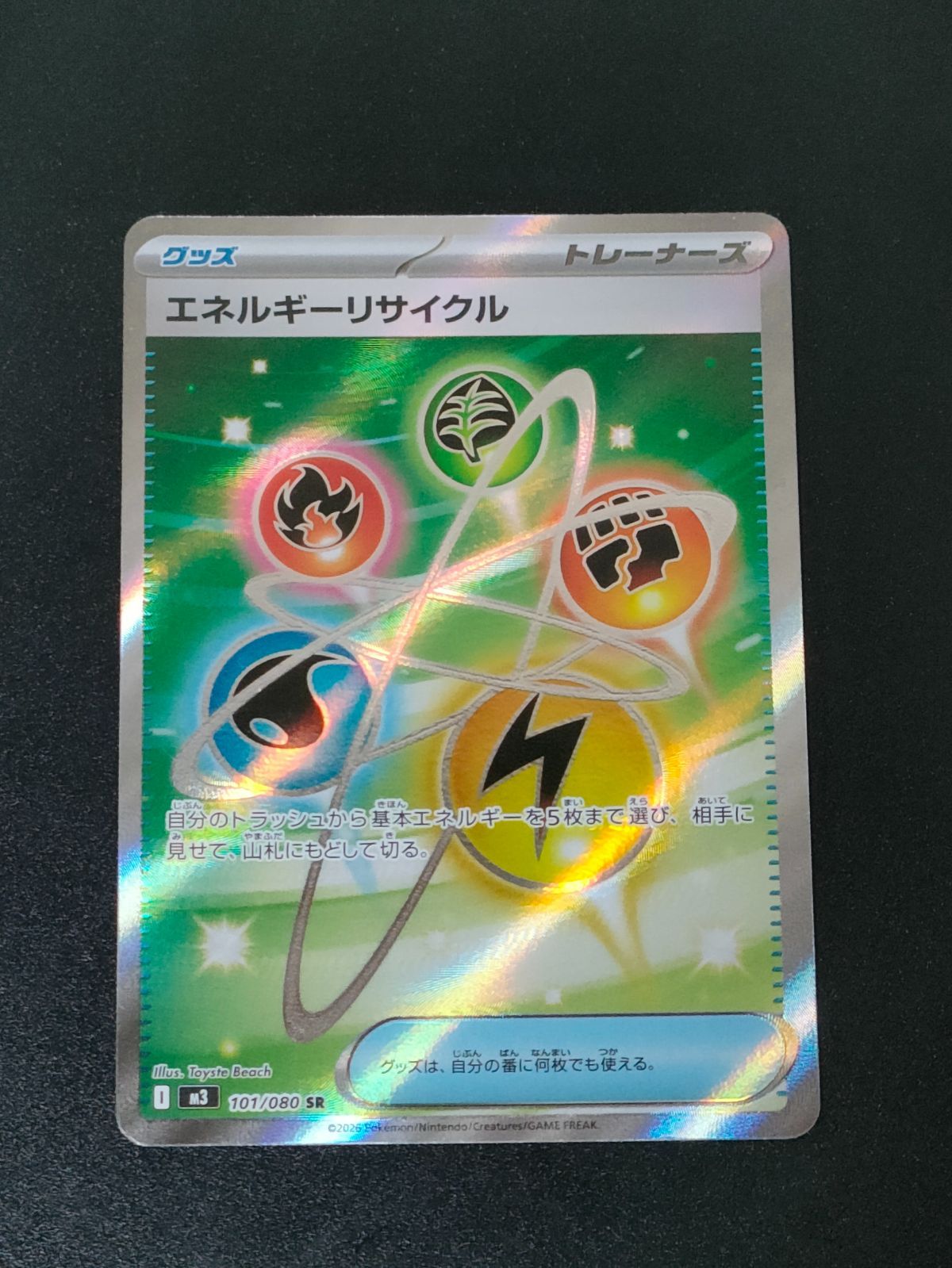 エネルギーリサイクル SR ムニキスゼロ ポケモンカード - メルカリ
