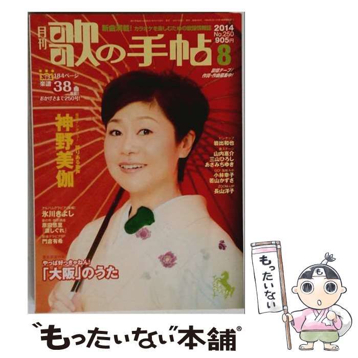 【中古】 歌の手帖 2014年 08月号 雑誌 / マガジンランド