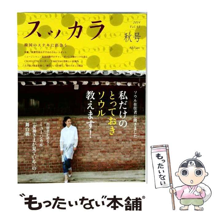 【中古】 スッカラ 2014年 11月号 雑誌 / ケイツー