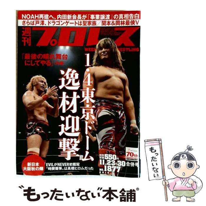 【中古】 週刊プロレス 2016年 11/23 30 合併号 [雑誌] / ベースボールマガジン社